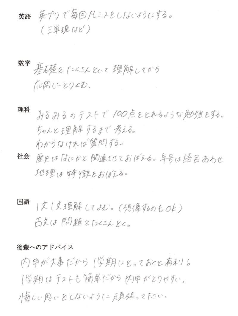 卒塾生からのアドバイス 春日井市高蔵寺の学習塾 西村セミナールーム