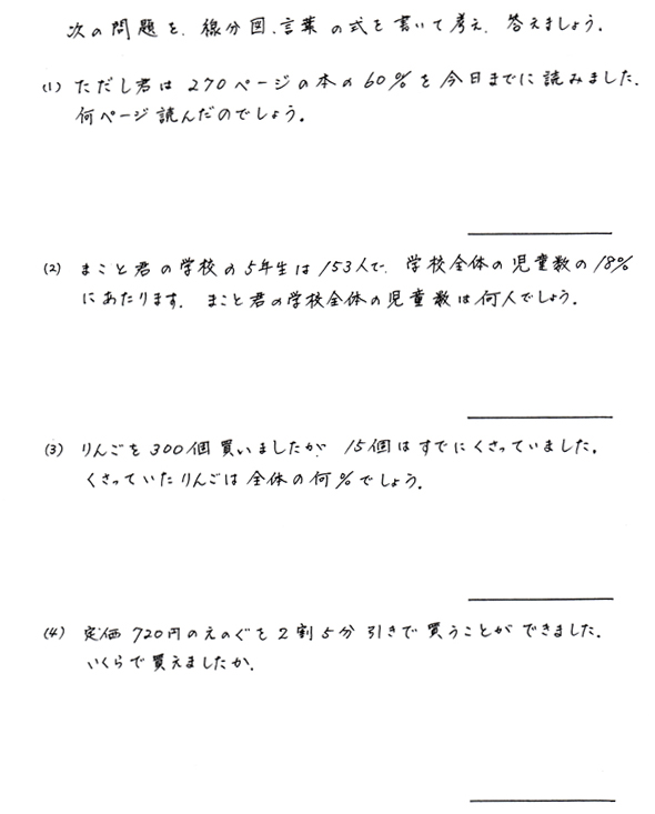 割合 文章題総合の実践問題 春日井市高蔵寺の学習塾 西村セミナー