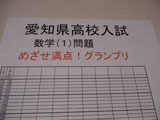 数学グランプリ