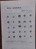 高校入試説明会の資料