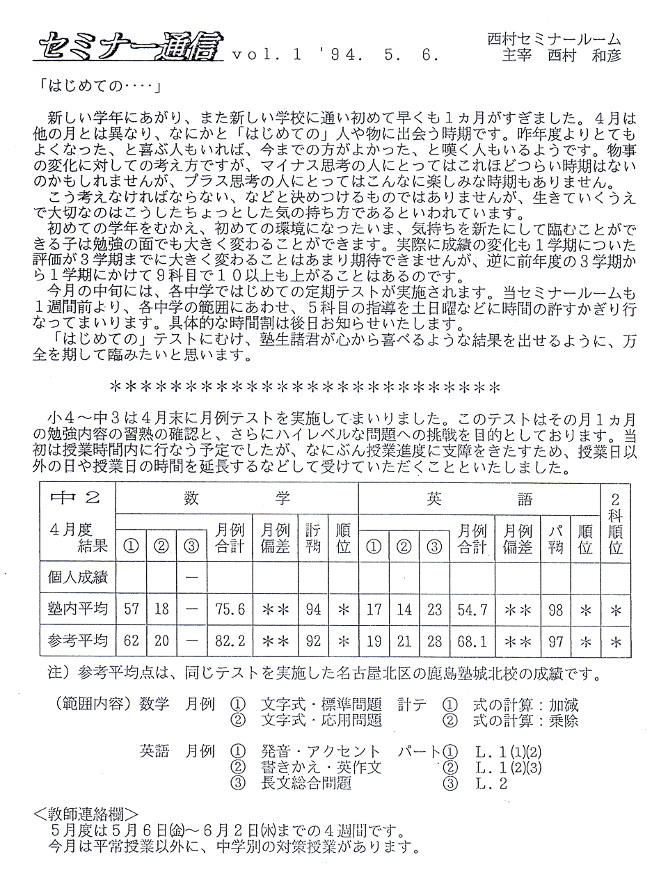 セミナー通信1号「はじめての…」
