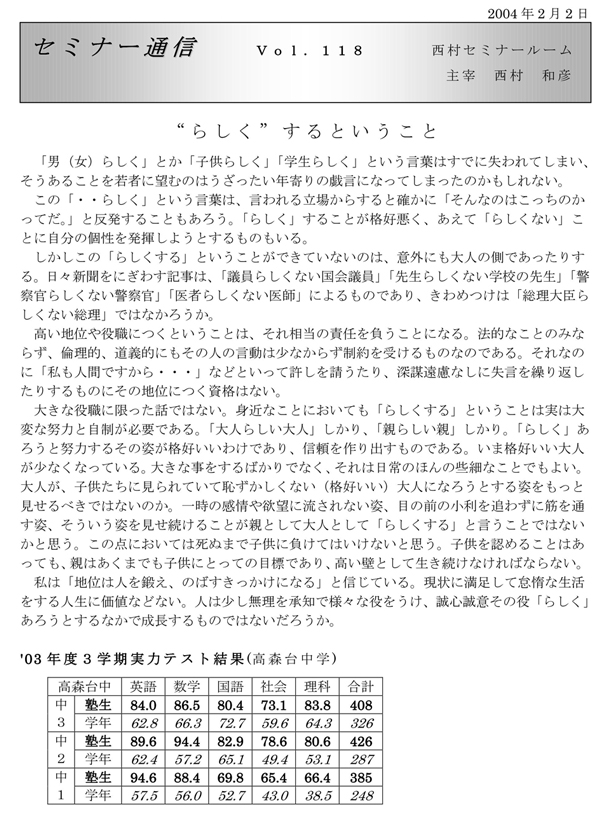 Z~i[ʐM118uh炵hƂƁv