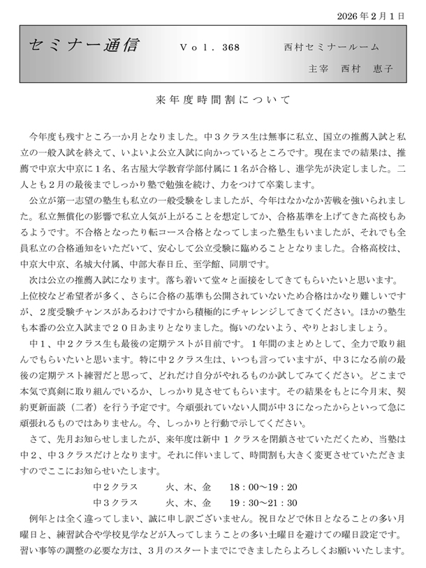 �Z�~�i�[�ʐM368���u���N�x���Ԋ��ɂ��āv