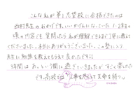 旭野高校合格のお声